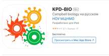 KPD-BIO Campbell biology Биология Кэмпбелл