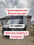 Грузоперевозки 24/7 Газель услуга Грузчиков, вывоз мусора