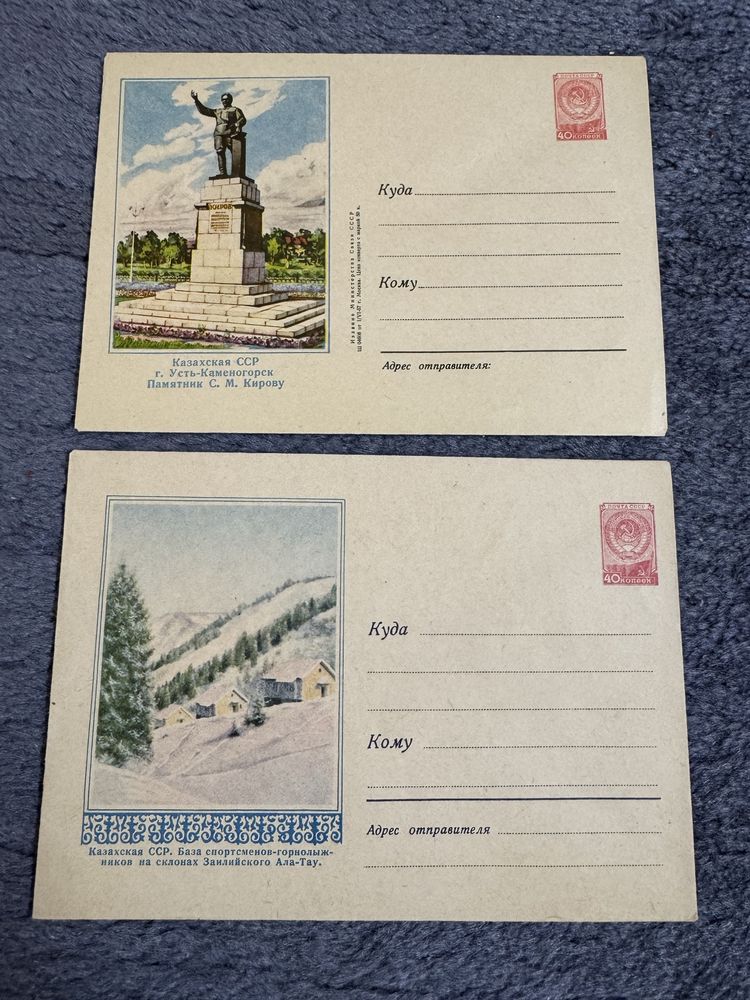 Конверты Алмаата
