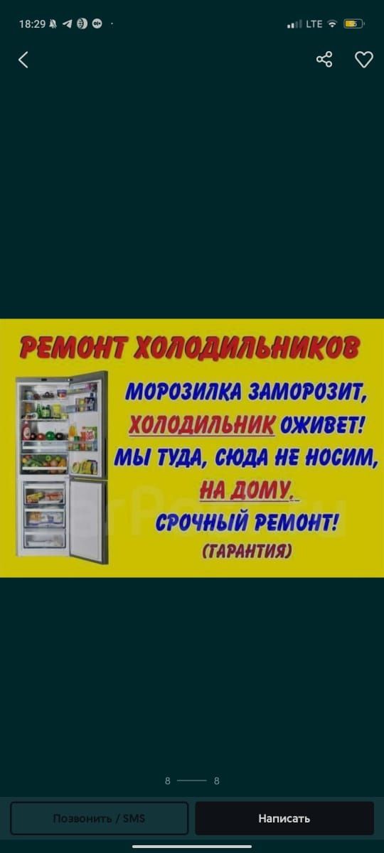 Ремонт холодильников