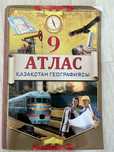 атлас 9 класс география