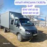 ГАЗЕЛЬ  ауыл арасына және ауыл аймаққа