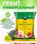 Грунт универсальный 50л. для сад и цветов