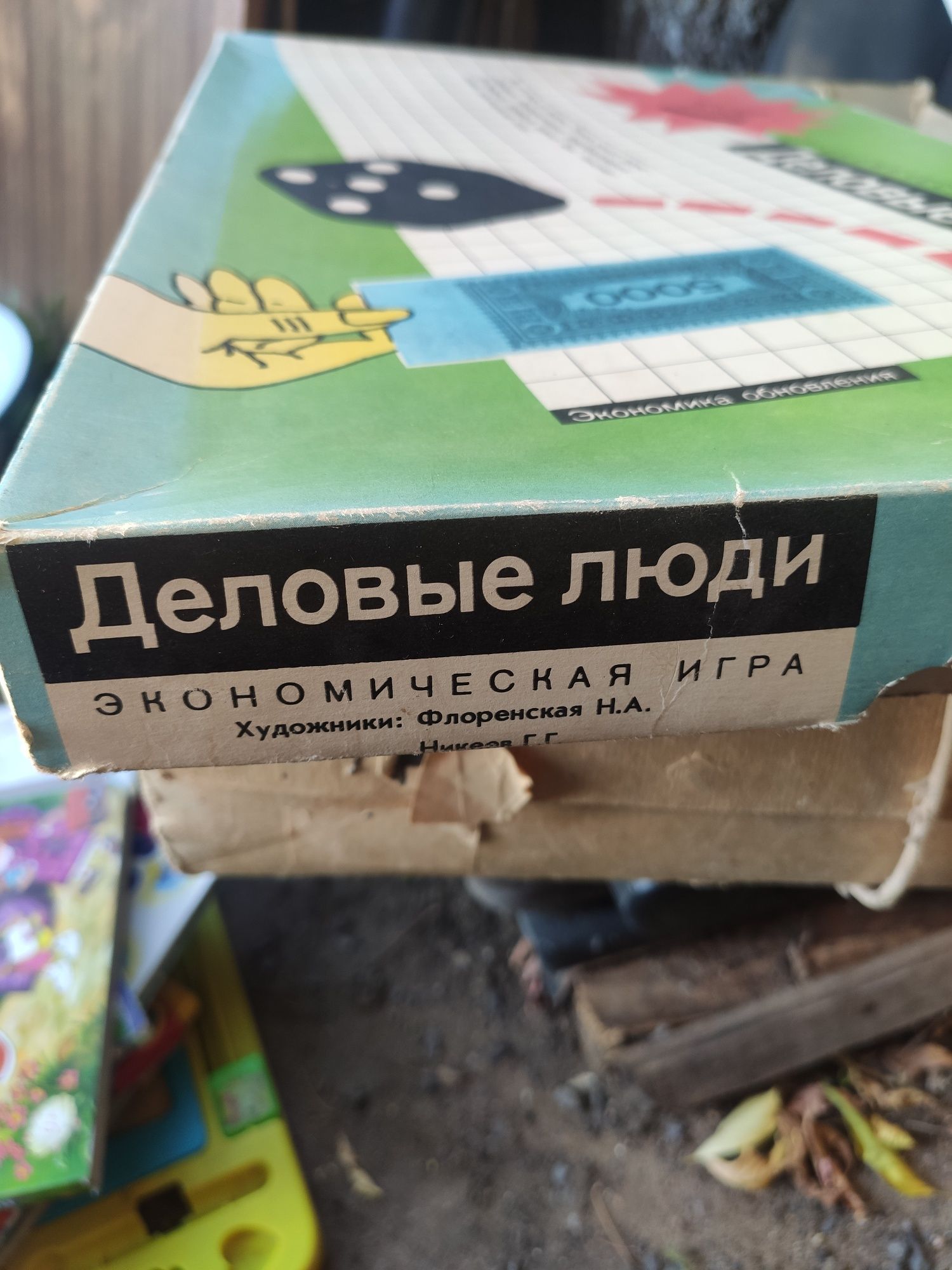 Настольные игры СССР