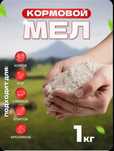 Кормовой природный мел