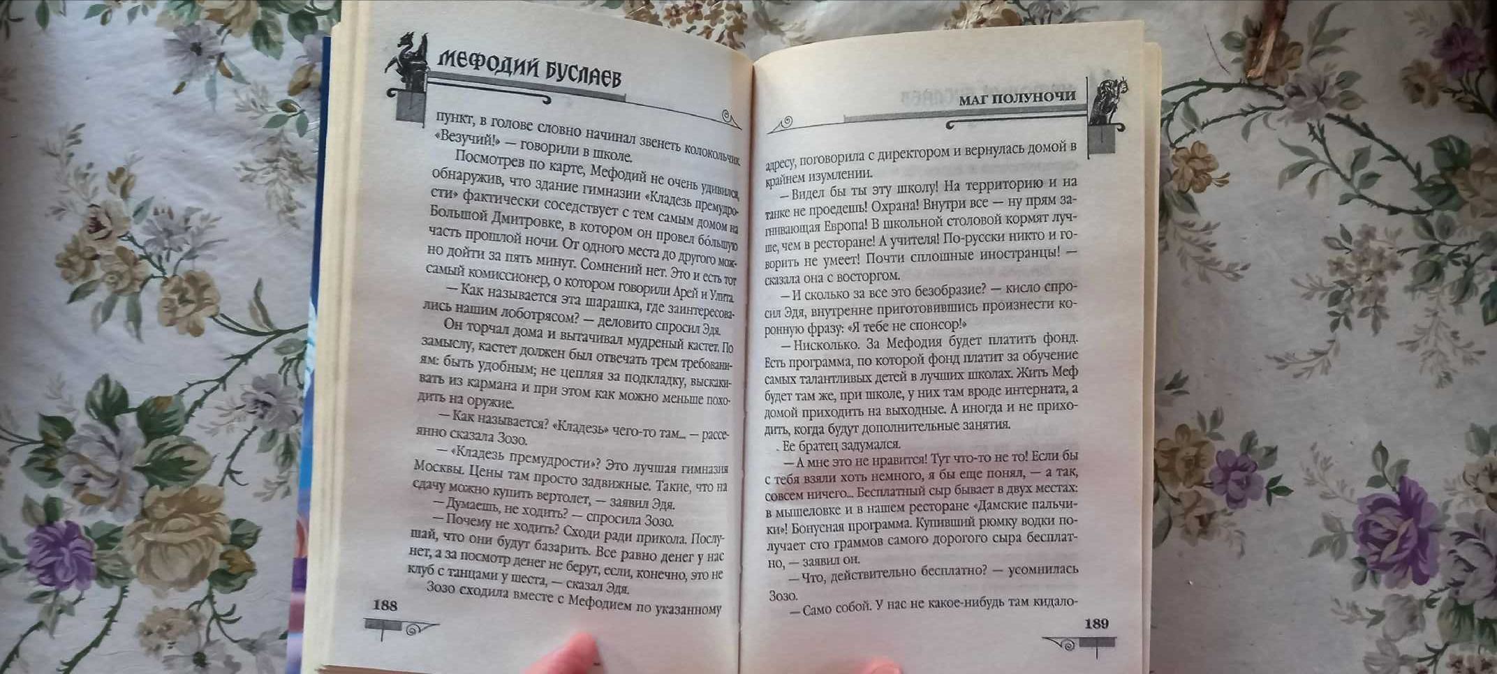 Мефодий Буслаев. Маг Полуночи