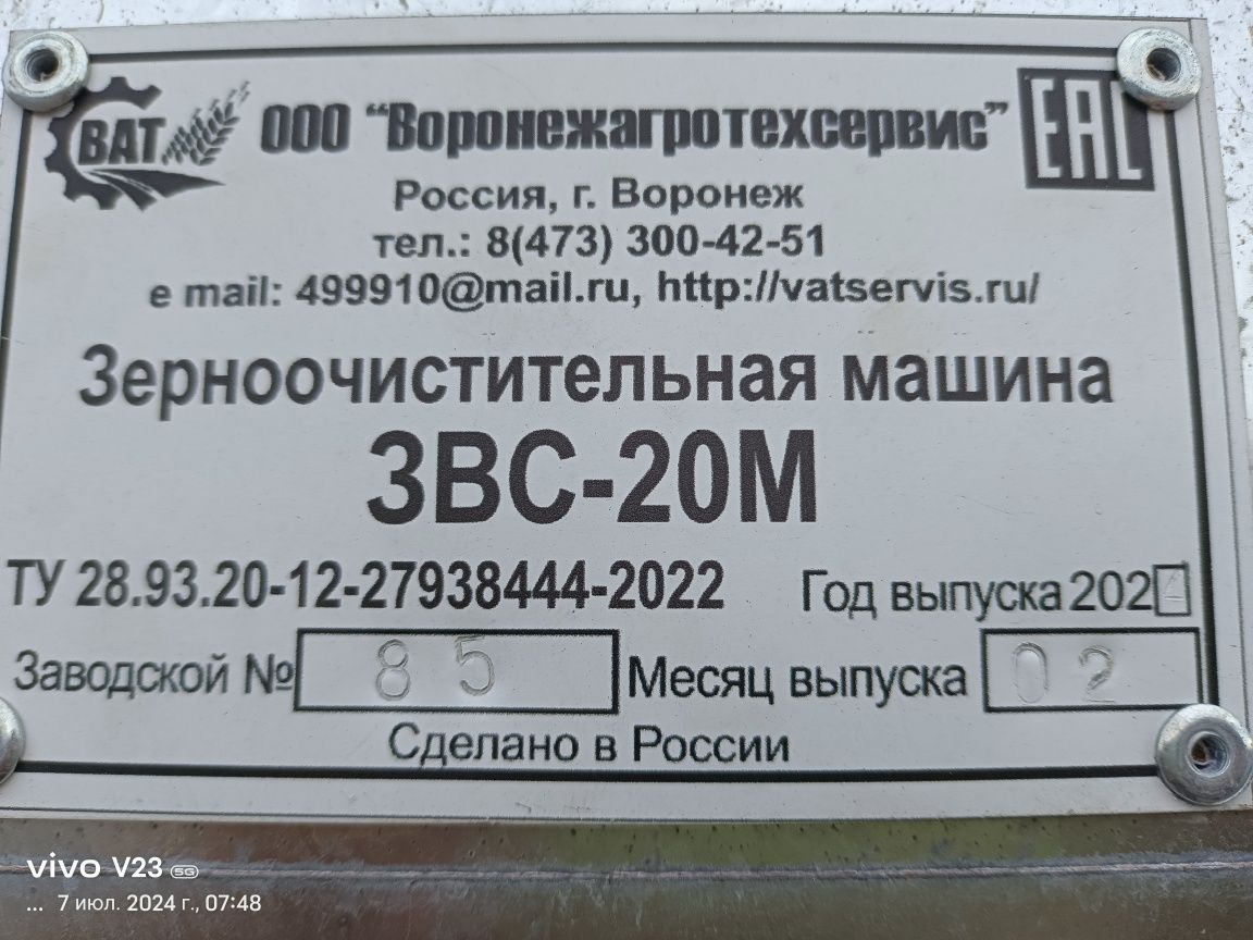 Зав очистки элеватор установка нолден жинап беремиз