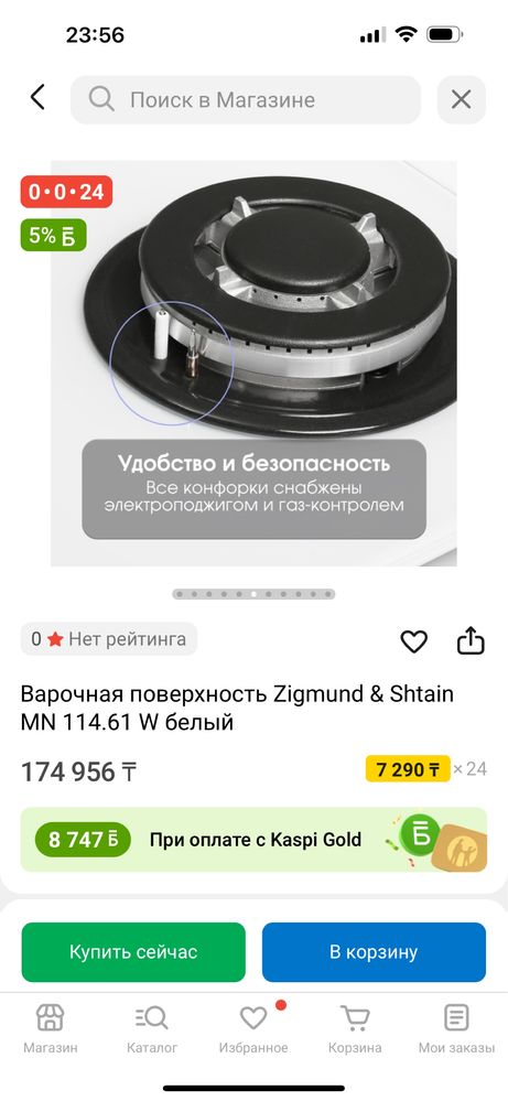 Варочная поверхность газовая