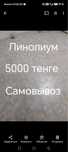 Линолеум б/у 17 кв.м, 10 кв.м, 6 кв.м