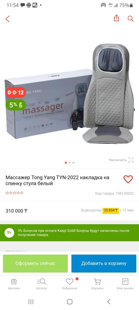 Массажер для ног и спины