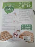 Тренер "Счеты" из Сибири