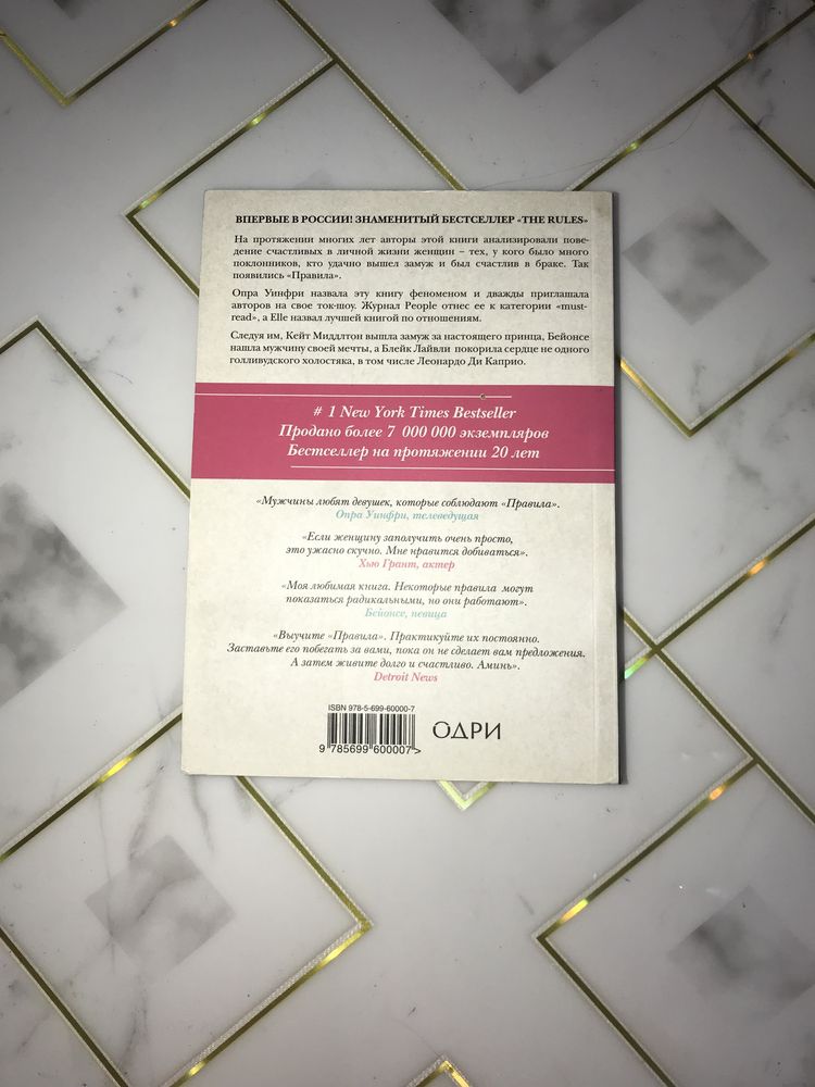 Продается книга «Как выйти замуж за мужчину своей мечты»