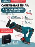 Бесщеточная аккумуляторная сабельная пила ALTECO CRSB 2014 Li BL