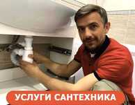 Сантехник-профессионал, услуги сантехника по низким ценам