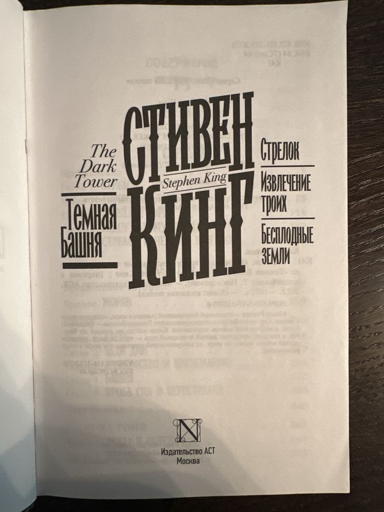 Продам Стивен Кинг „Темная Башня"