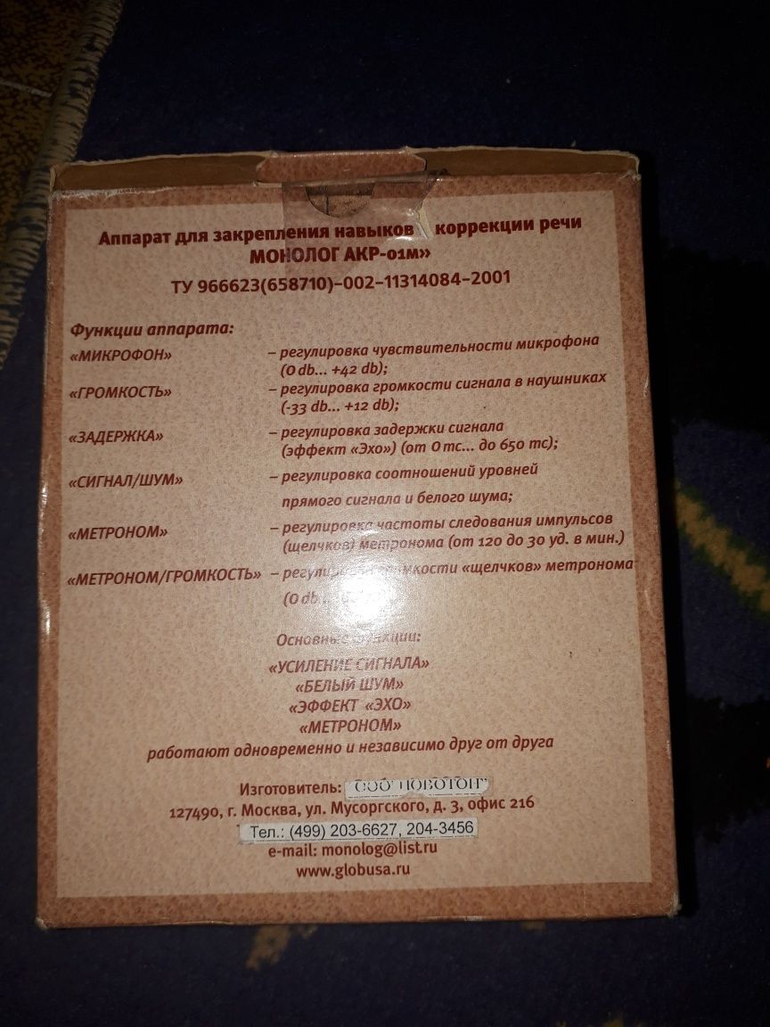 Продам речевой аппарат