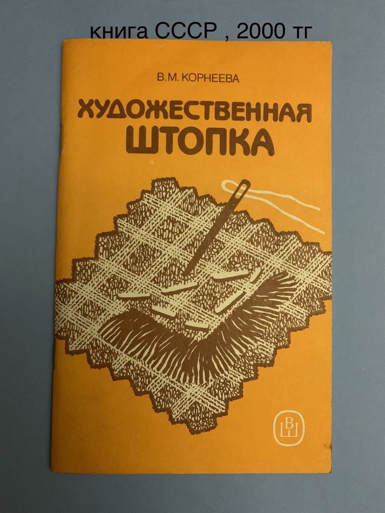 Все для рукоделия : нитки для вязания , журналы и тд