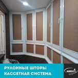 рулонные шторы в коробе с алюминиевыми направляющими от ТМ AMIGO
