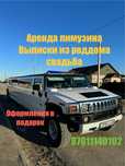 Аренда лимузина HUMMER H2 ОФОРМЛЕНИЯ в подарок,аренда,аниматор,караоке