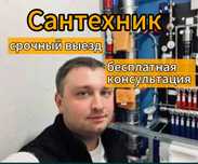 Сантехник: установка унитаза и замена смесителя быстро и качественно!
