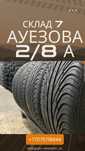 205/55/60/16. Склад автошин.Ауезова Гоголя.Рассрочка!