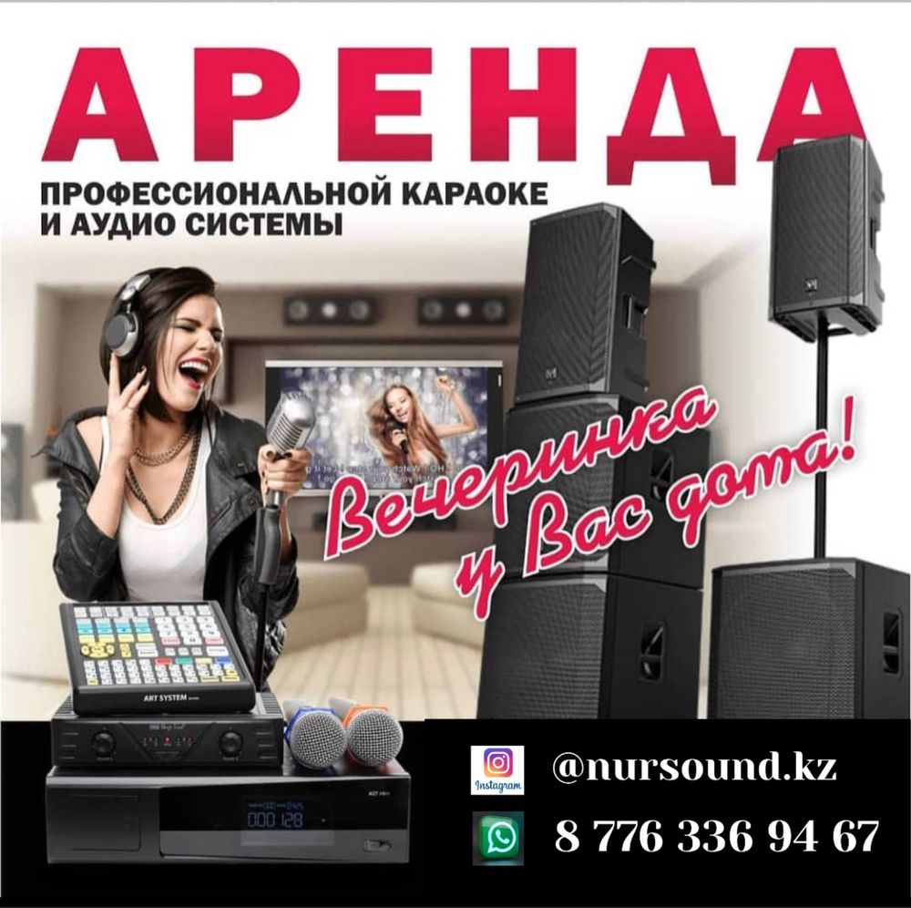 ПРОКАТ КАРАОКЕ ШЫМКЕНТ АРЕНДА AST системы колонки микрофон аппаратура
