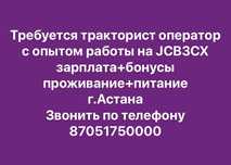 Тракторист- оператор
