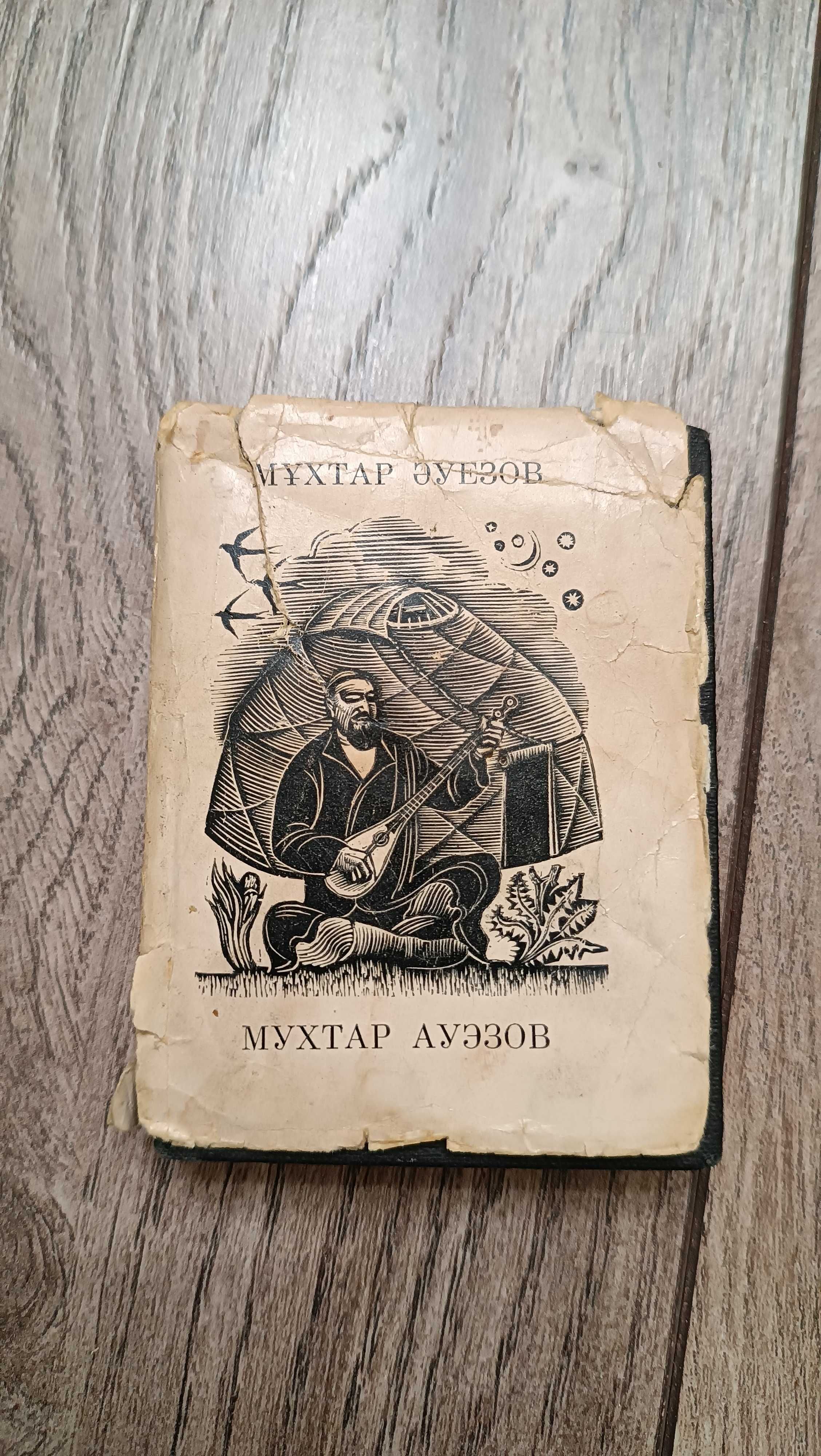 Книжка Сувенирная.   Абай "Слова назидания"  1980г