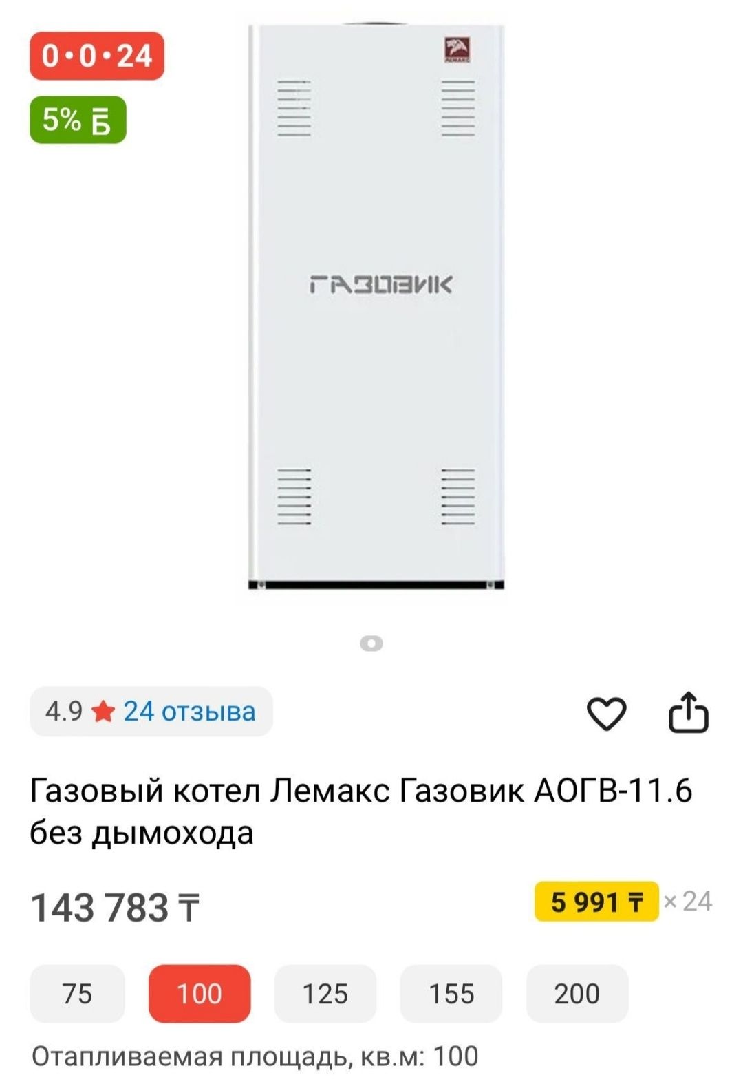 Газовый котел Лемакс 11.6 КВ, 100кв.м 2023 г.в.