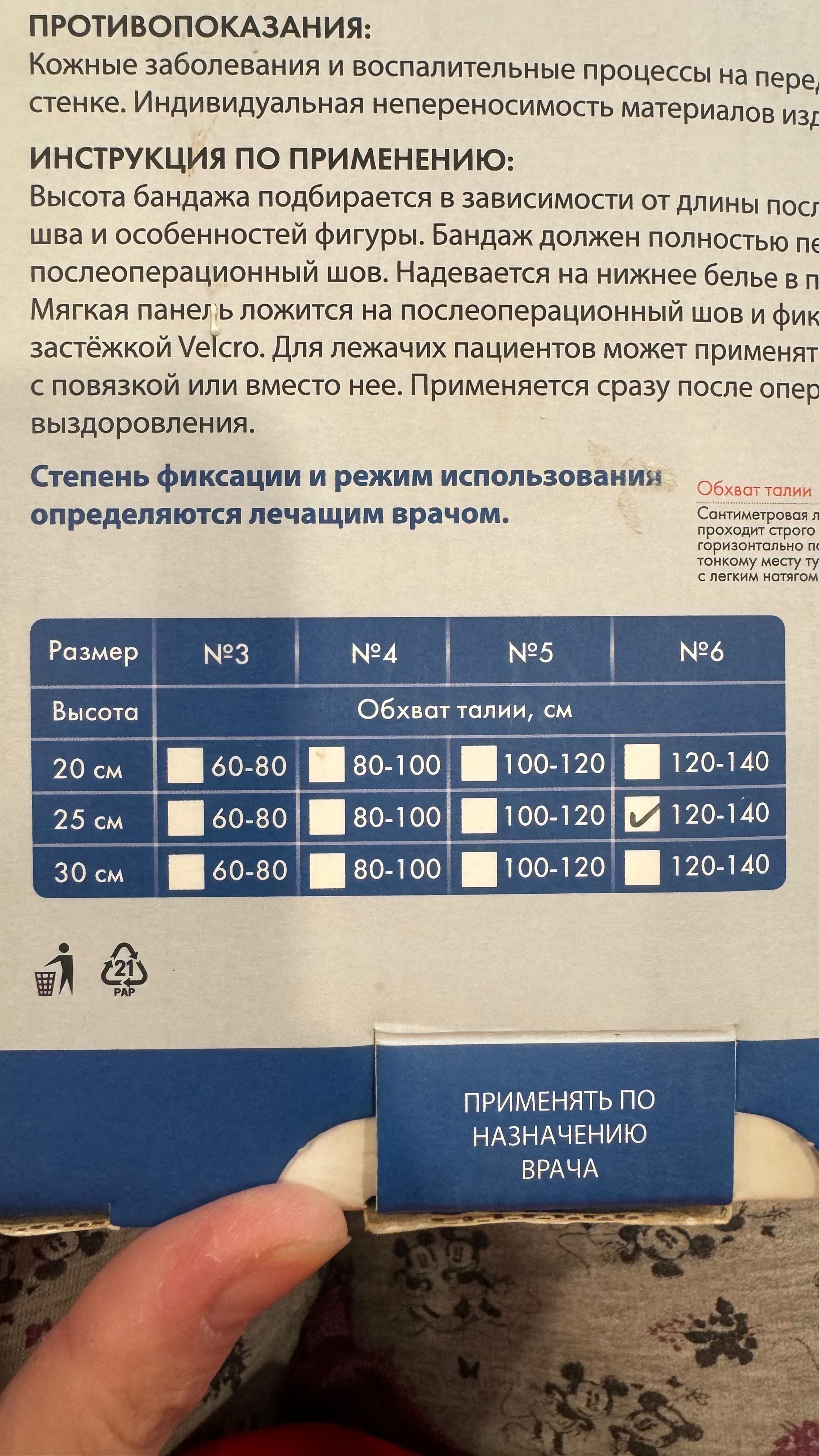 Бандаж послеоперационный