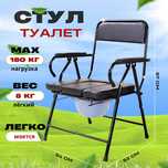 Стул туалет кресло туалет