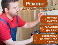 НЕ ДОРОГОЙ Ремонт стиральных машин Автомат.Гарантия.