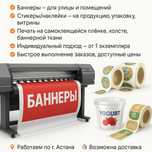 Печать баннеров, стикеров, наклеек — быстро и качественно!


---

Печа