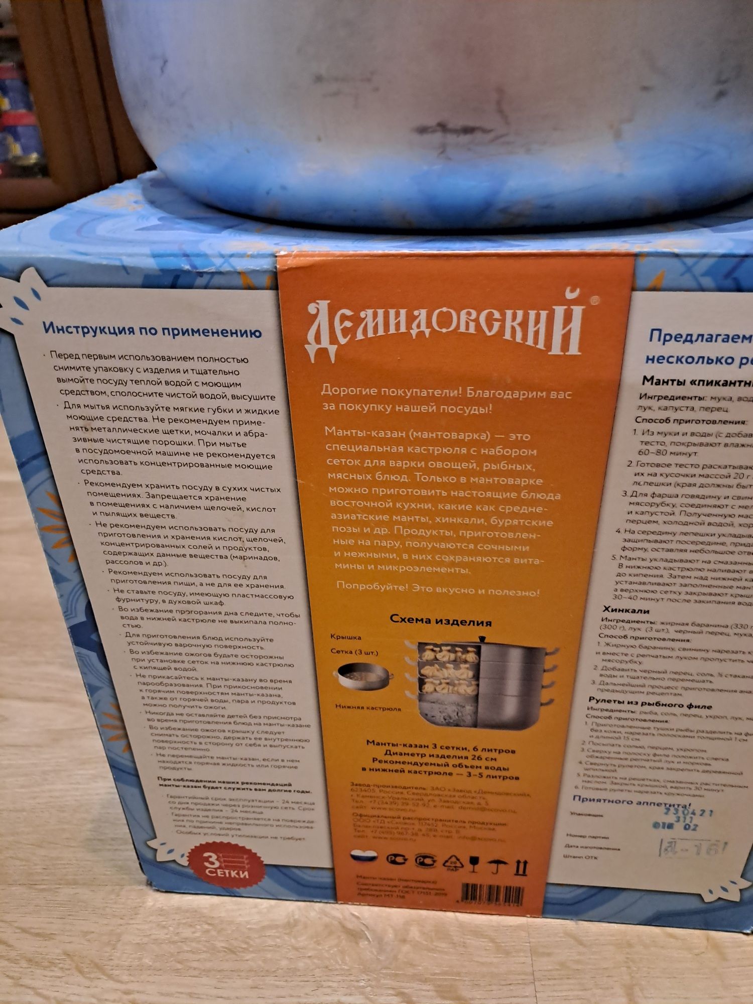 Мантоварка (манты-казан),диаметр 26 см,3 сетки, состояние новой,