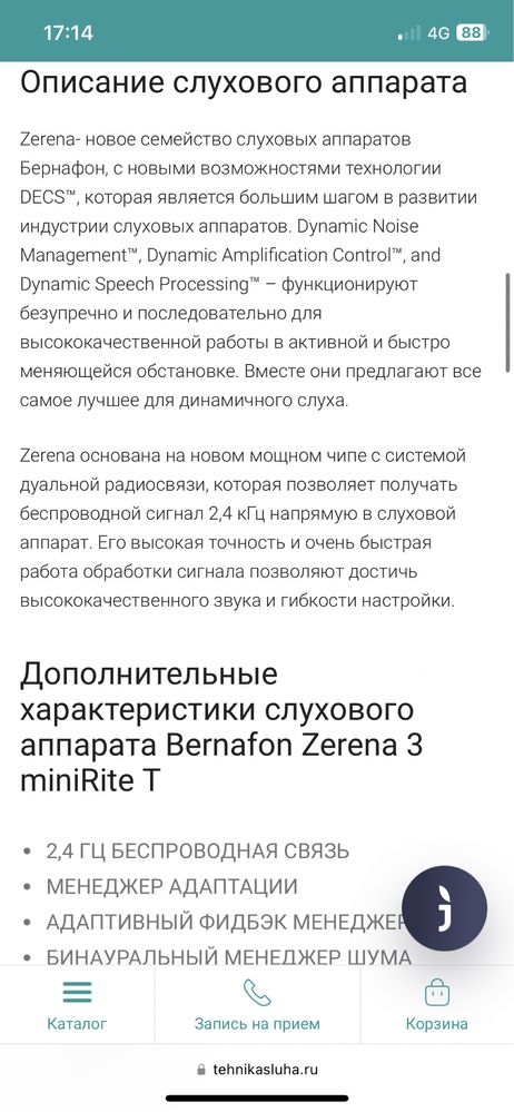 Слуховой аппарат Bernafon miniRite Zerena 3