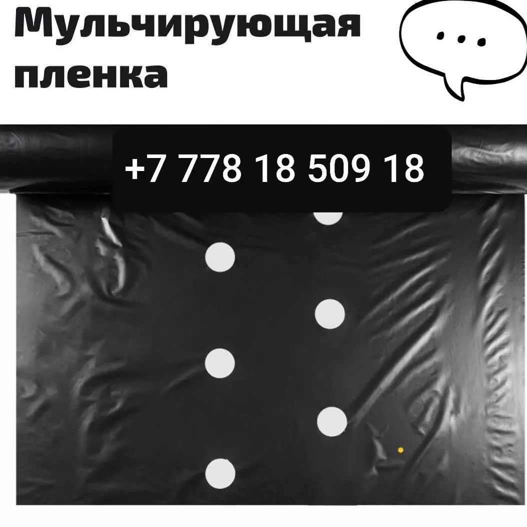 клубничная пленка (мульчирующая пленка)