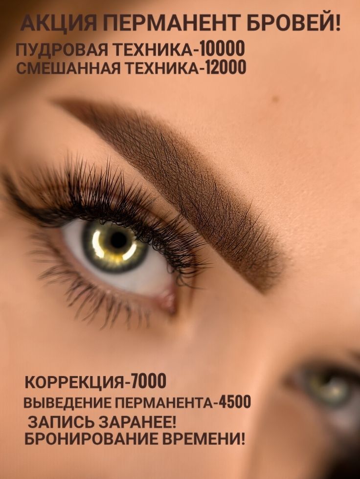 Павлодар Химгородки/Маникюр/Наращивание ресниц/Перманент/Ламинирование