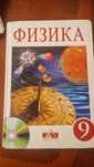 Книга по физике 9 класс