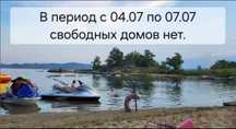 Сдам в аренду домики на Бухтарме Мохнатке на базе Ёлки