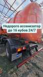 Услуги Ассенизатор машина септик туалет тартамыз