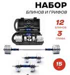 Гантели 15 кг трнсформер каждая гантеля 7,5 кг