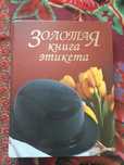 Продаётся книга.