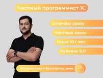 Программист 1С. Настройка. Обновление. Маркетплейсы. Магазины.