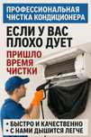 Чистка кондиционера в Караганде