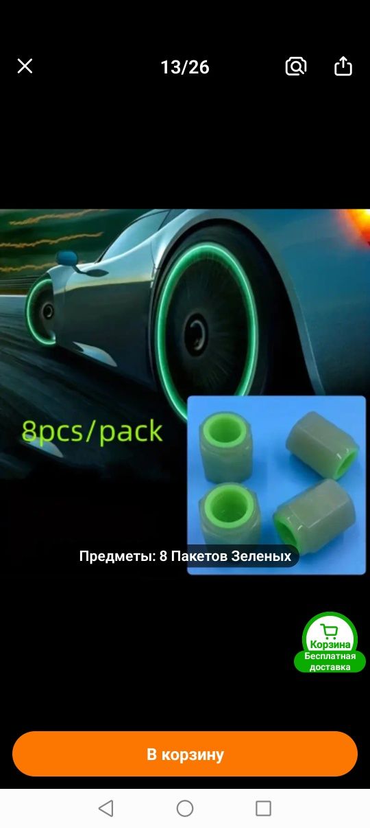 Колпачки светящиеся