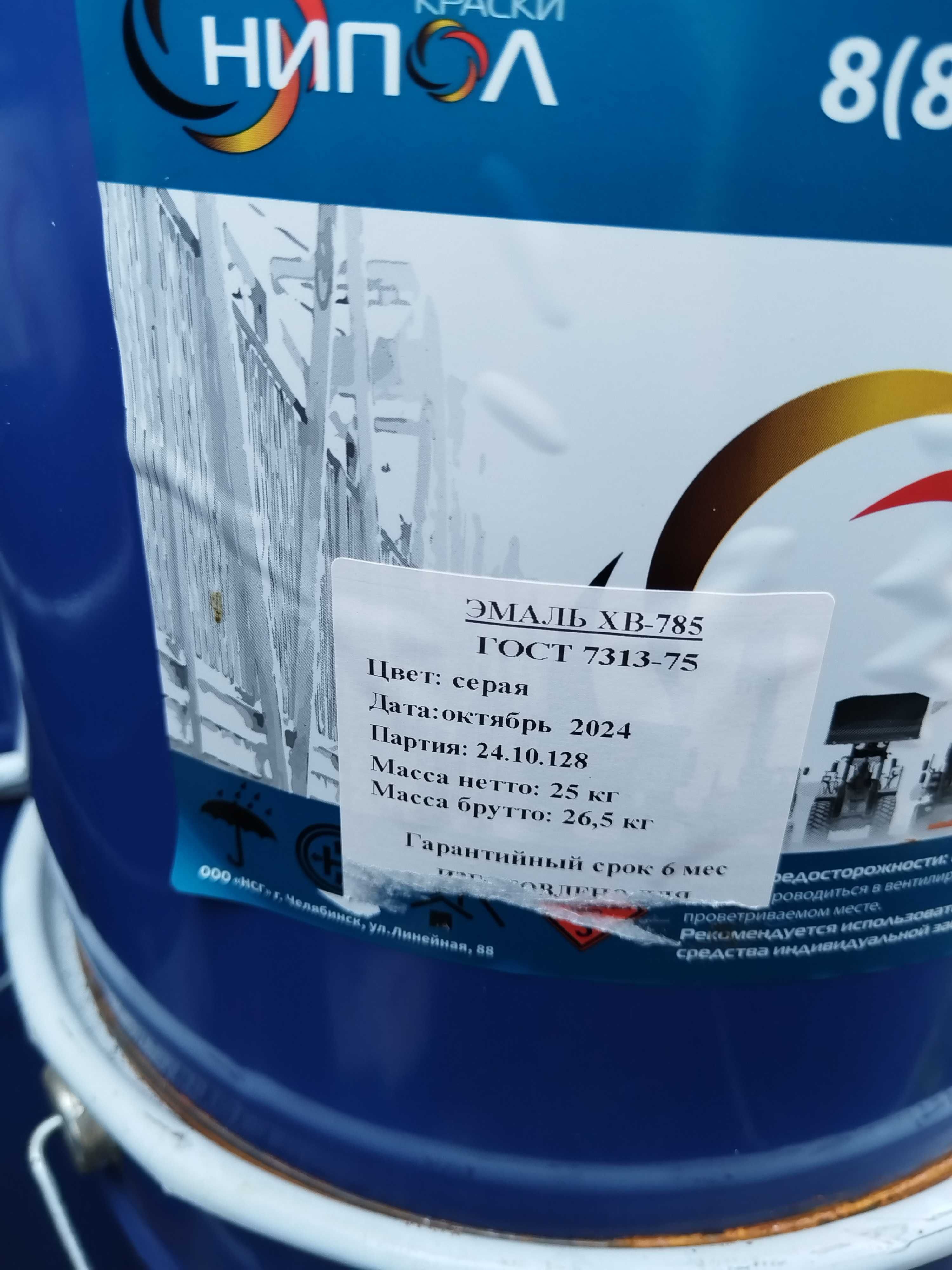 Продам краску ХВ- 785.