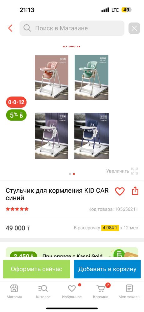 Стул для кормления дёшево