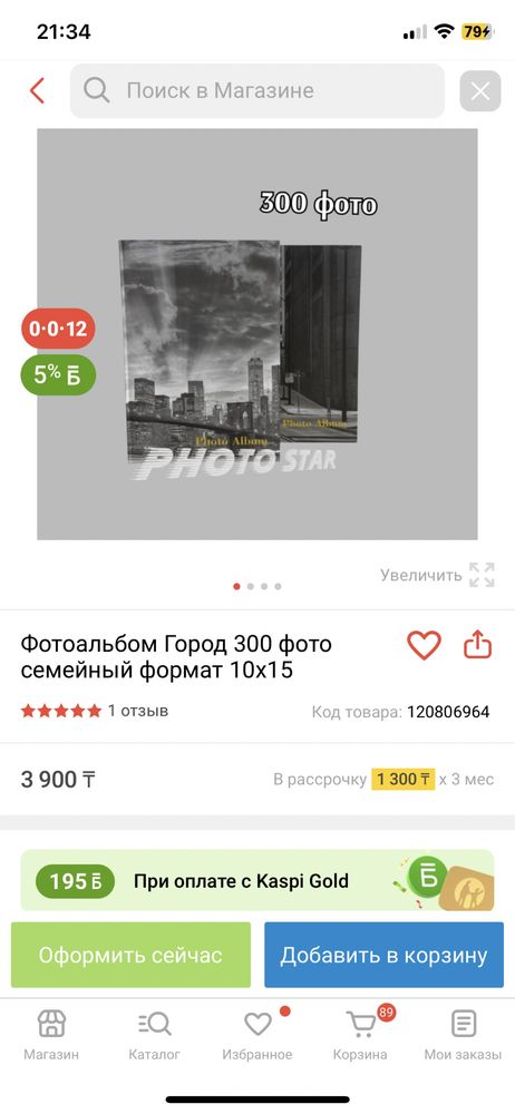 Продам фотоальбом на 800 фото