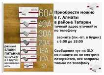 . блок питания от камеры видео-наблюдение или для свето-диодной ленты