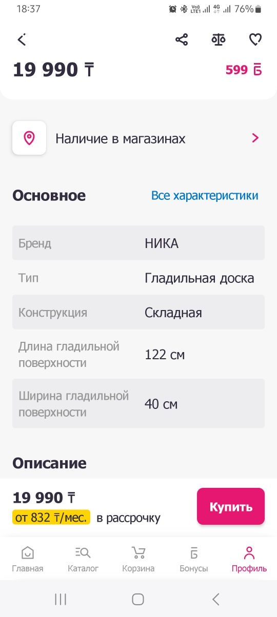Продам гладильную доску